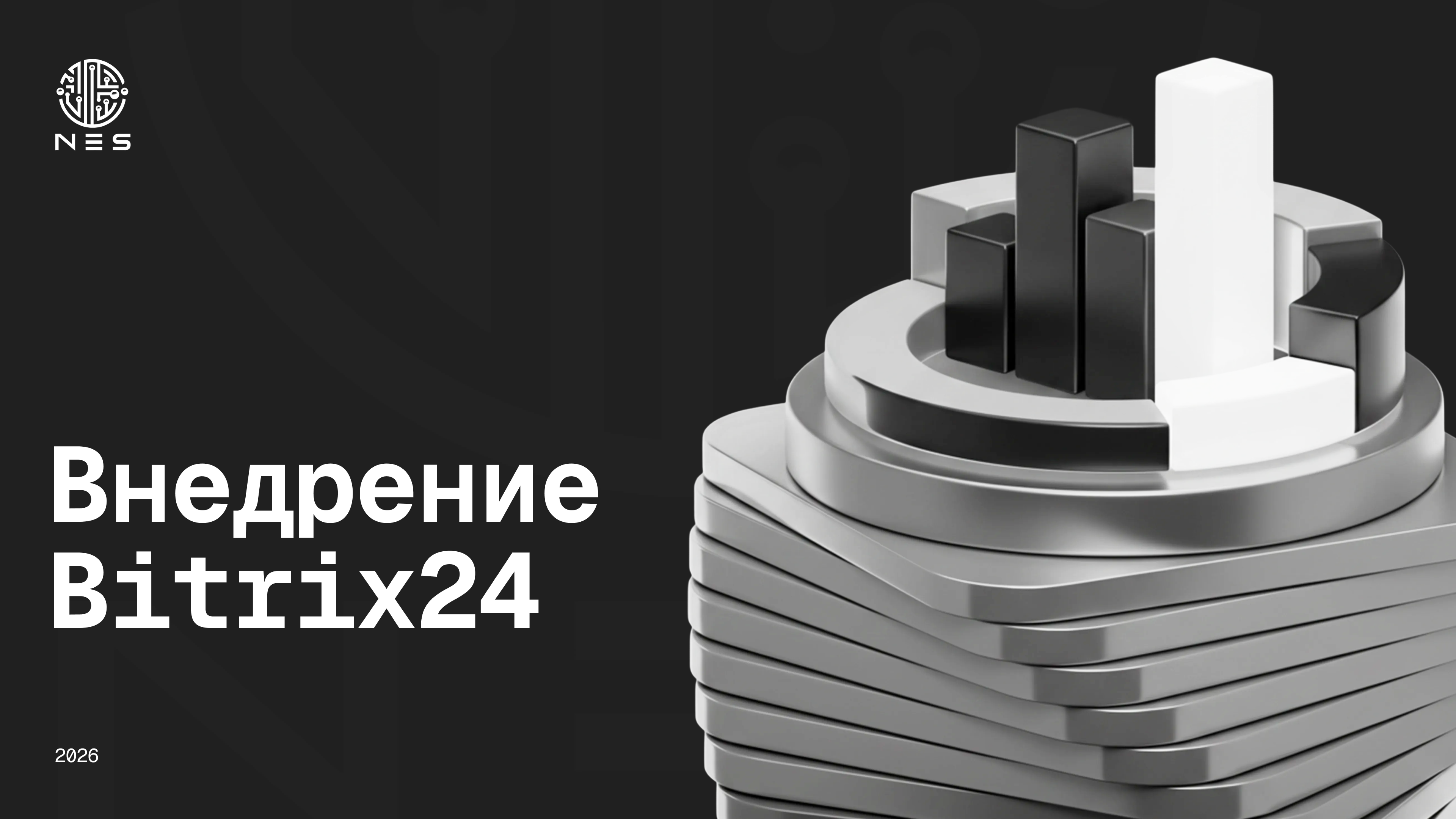Автоматизация Битрикс24 для бизнес-консалтинга